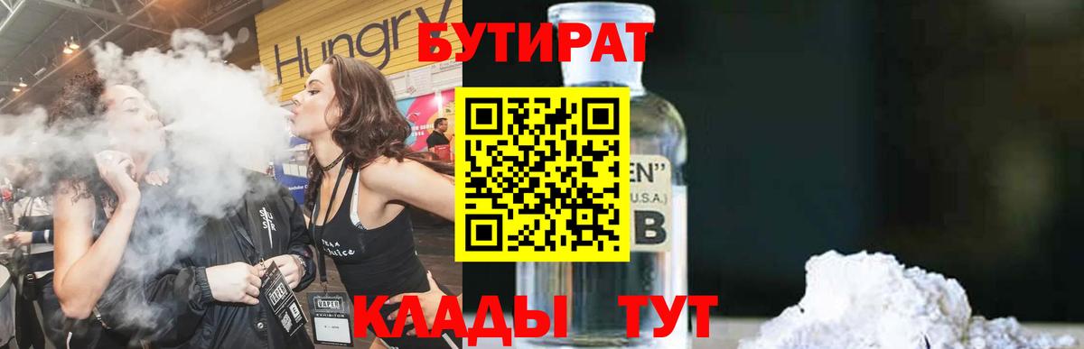 БУТИРАТ  Бутират вода  Вход с VPN  Черняховск 