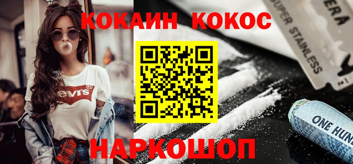 КОКАИН  Кокаин VHQ  Черняховск  Вход с VPN  Cocaine Columbia 
