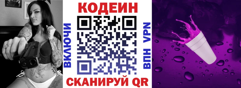 ОМГ ОМГ ССЫЛКА  Черняховск  Codein напиток Lean (лин) 