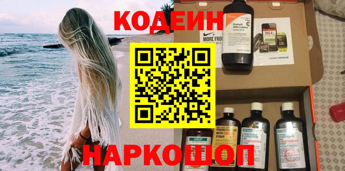 Кодеиновый сироп Lean напиток Lean (лин)  Кодеиновый сироп Lean напиток Lean (лин)  Вход с VPN  Черняховск 