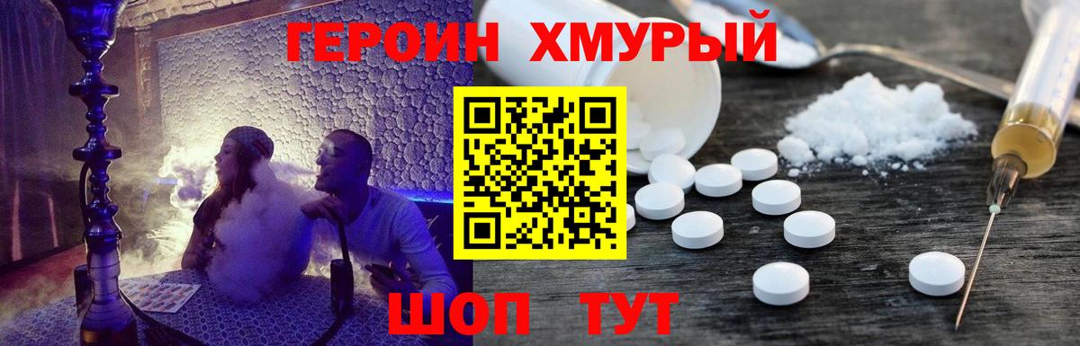 Героин белый Черняховск