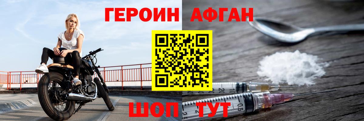 Героин VHQ Черняховск