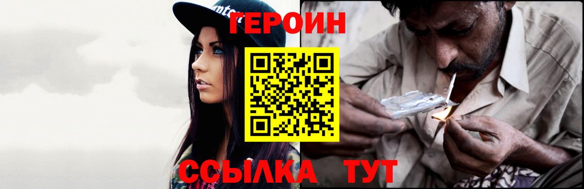 ГЕРОИН Афган  Вход с VPN  Черняховск 