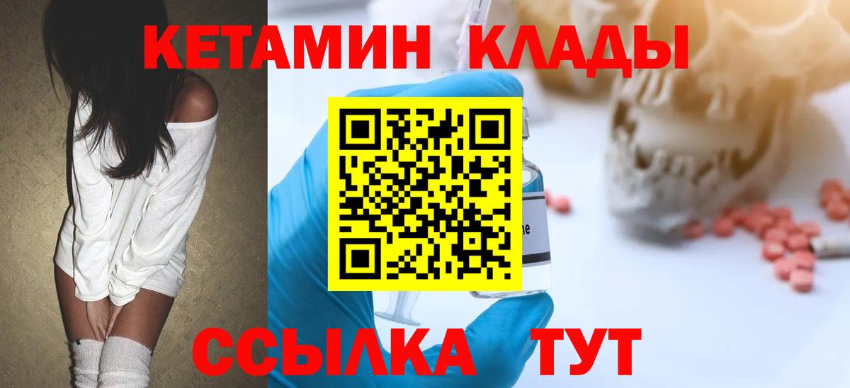 КЕТАМИН VHQ Черняховск