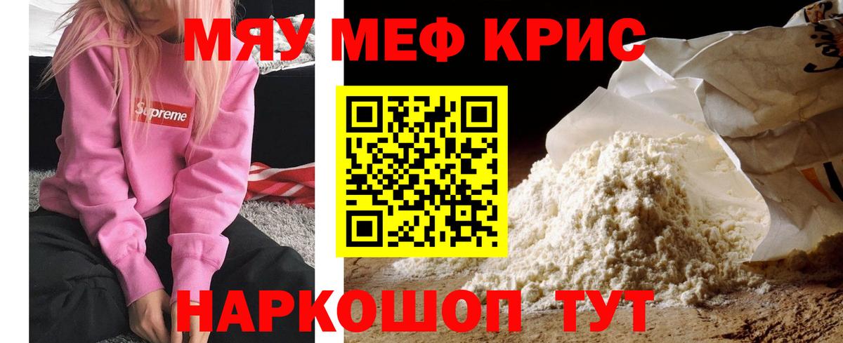 Меф мяу мяу кристаллы Черняховск