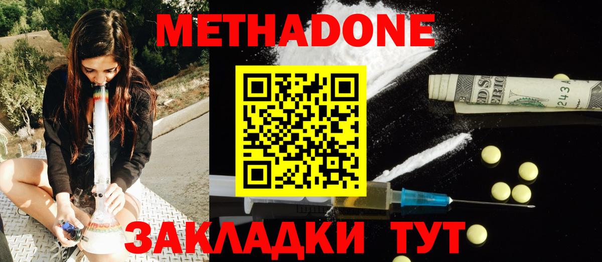 МЕТАДОН methadone  Вход с VPN  Черняховск 