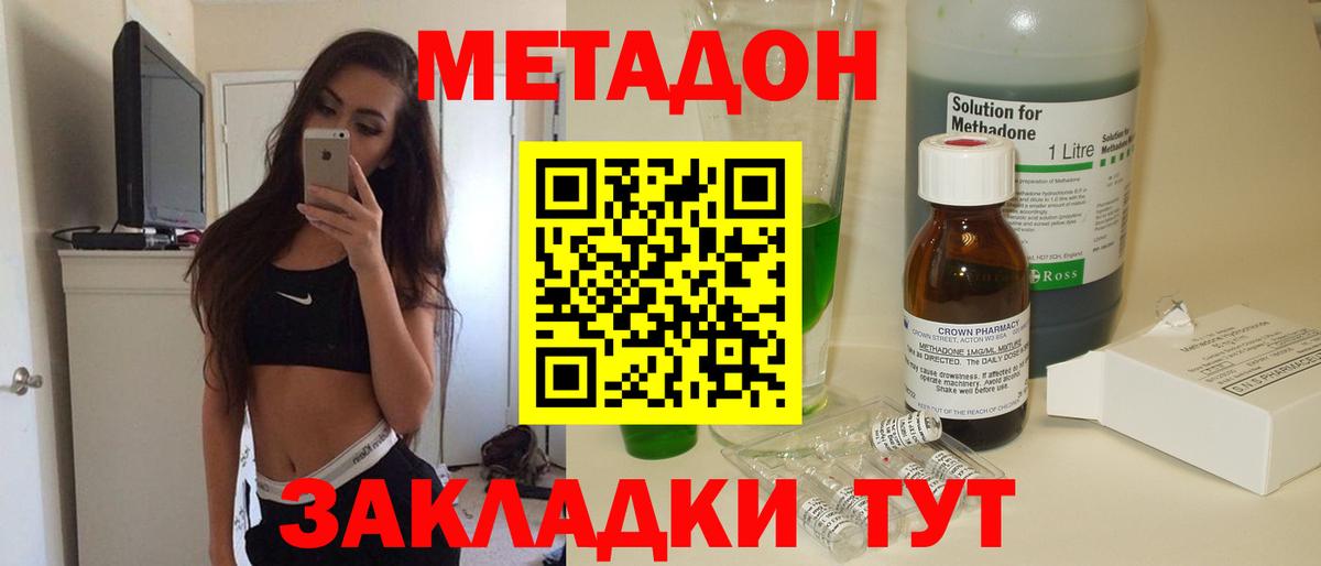 Метадон VHQ Черняховск