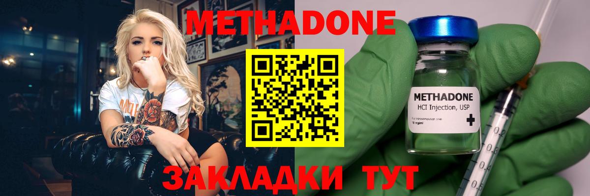 МЕТАДОН мёд  блэк спрут онион  Черняховск  Метадон methadone 