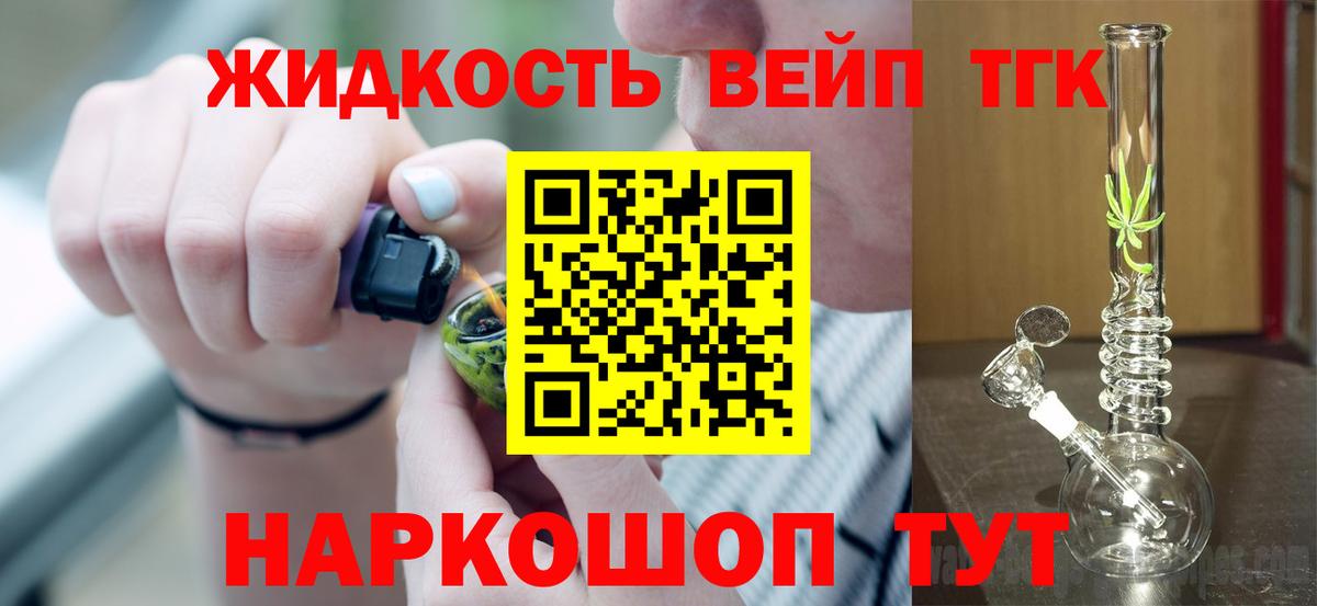 ТГК жижа  Черняховск 